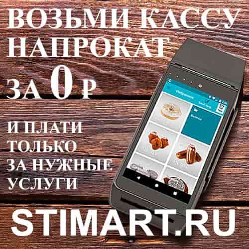 Возьми кассу за ноль рублей